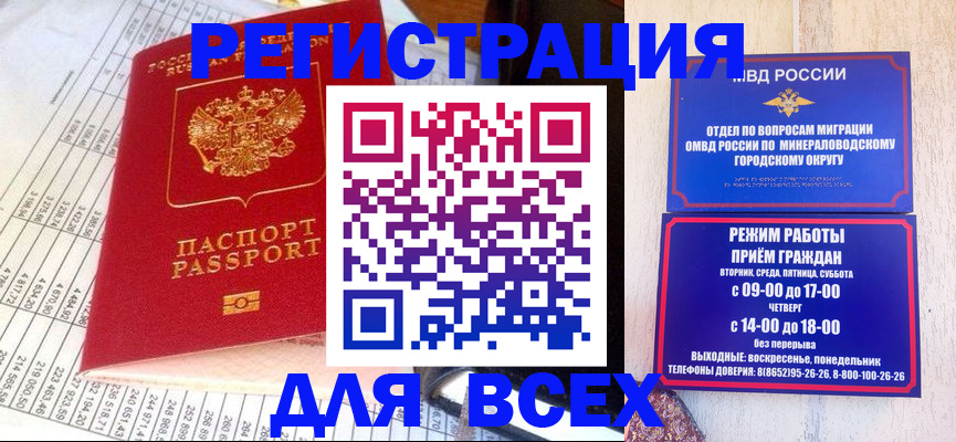прописка штамп в Долгопрудном